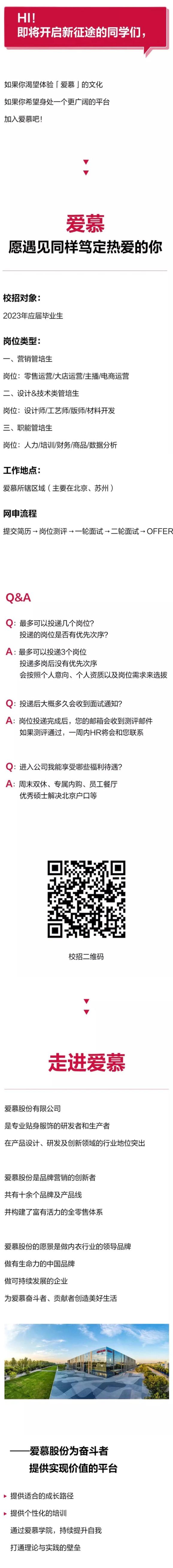 爱慕集团(爱慕集团是什么企业)