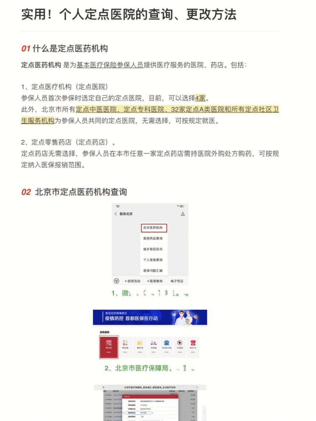 北京定点医院变更(北京定点医院变更怎么操作手机)